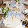 Drewniany Topper komunijny z imieniem I Komunia Święta + imie